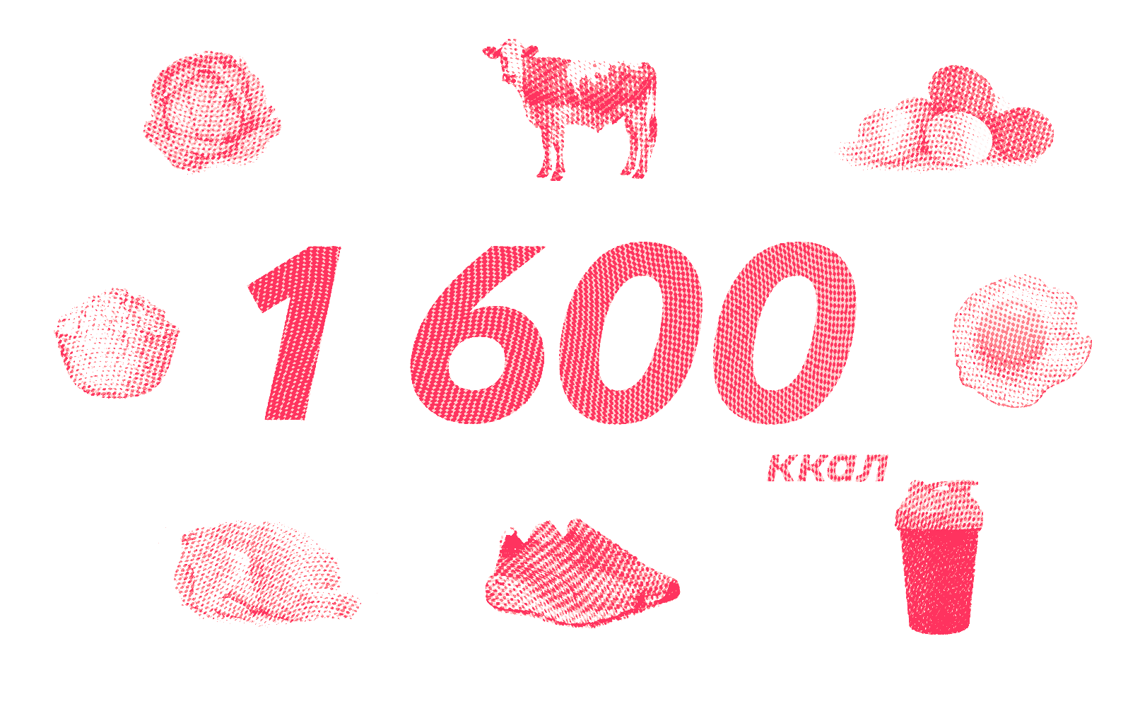 Изображение 1600 ккал в окружении элементов еды для плана питания
